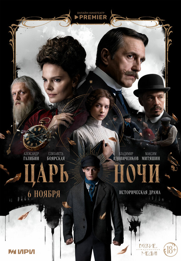 Царь ночи